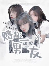 左航：赔你一个男友
