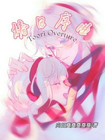 椿日序曲