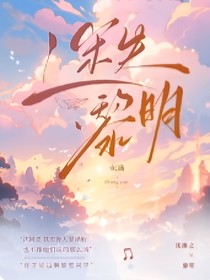 迷失黎明