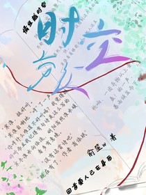 时空交汇