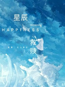 星辰——救赎