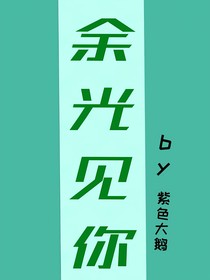 余光见你