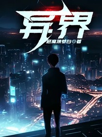 異界（括號只用來表示不同之處）