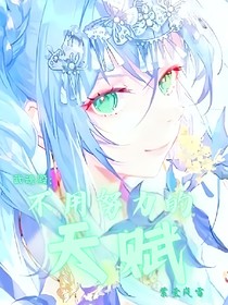 武魂殿：不用努力的天赋