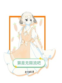 算是無限流吧