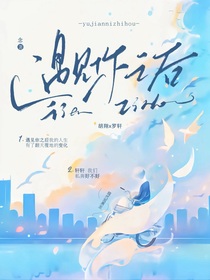 我们私奔吧（原名：遇见你之后）