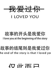 遺——忘（退了，不會(huì)寫了）
