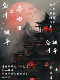 忘川彼岸之尋湯方