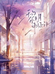 黎明來臨之時