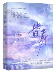 第二册林应鹏之替身