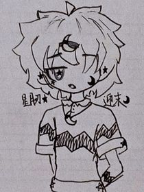 我是星月刃？！