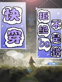 綜穿：拒絕be不是錯（停）