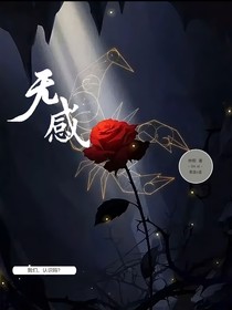 ——無感——