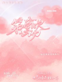 第181次心動(dòng)