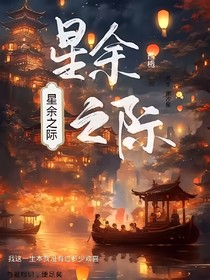 星余之际