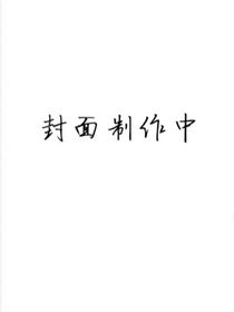 永不分离的我们