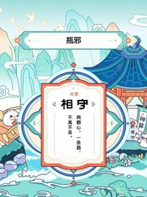 瓶邪高中