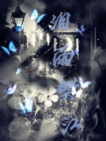 淚雨樊江