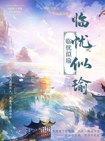臨憂似瑜