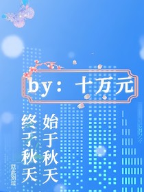 秋天：錯付