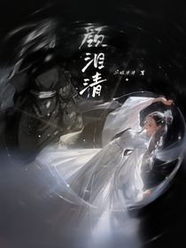 顏淚清-d054