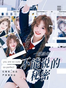 一故經(jīng)年：不能說的秘密