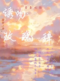 誘吻玫瑰辭