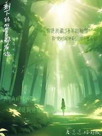 剩下的盛夏都有你