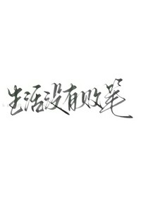 椿的分享