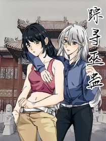 盗笔衍生：踪寻巫蛊