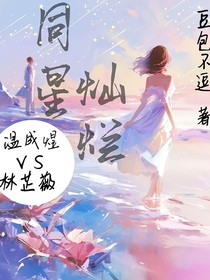 同星灿烂