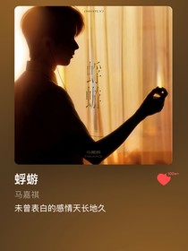 马嘉祺：弃了