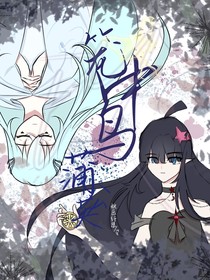 凹凸：笼中鸟……蒲公英
