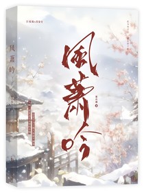 风萧吟