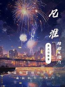 凡淮