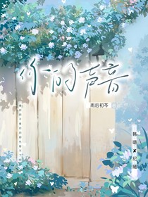 岁岁年年：你的声音