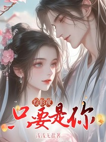 綜影視只要是你