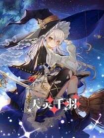 天靈千羽