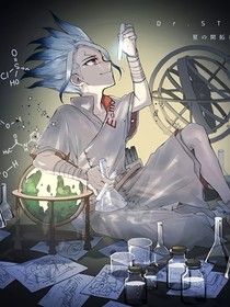 石纪元：重返未来