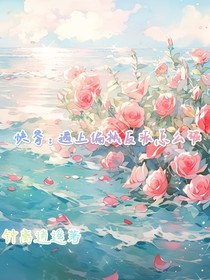 快穿：遇上偏执反派怎么破