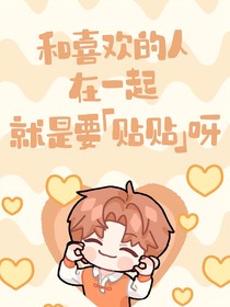爱至最高点（夏鸣星and你）