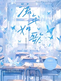 流年如歌……