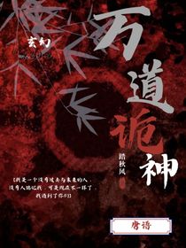 万道诡神