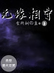 无缘相守
