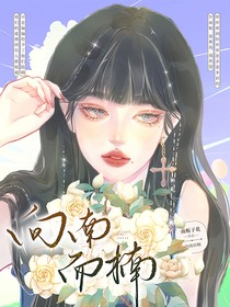向南而楠
