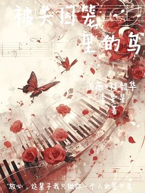 被关囚笼里的鸟