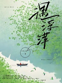 遇浮萍