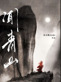闻青山