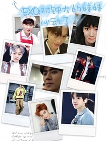 EXO：对钟大的妹妹心动了