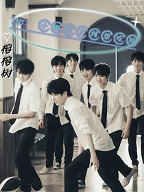 TNT：小朋友好纯我好爱